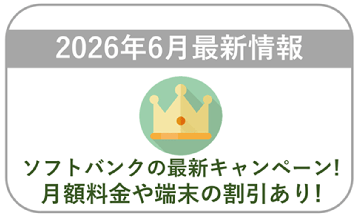 ソフトバンク