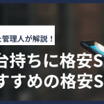 スマホの2台持ちに格安SIMが最強説|2台目におすすめの格安SIMを紹介!