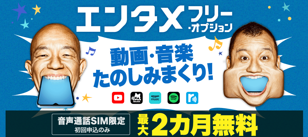 BIGLOBEモバイルキャンペーン