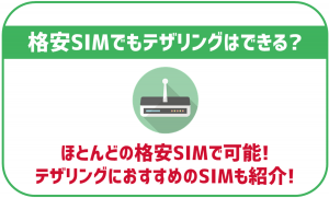 格安SIMでもテザリングはできるの?追加料金などはかかる?おすすめのSIMも紹介!