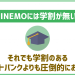 LINEMOに学割はない!学生が使う際の注意点は?